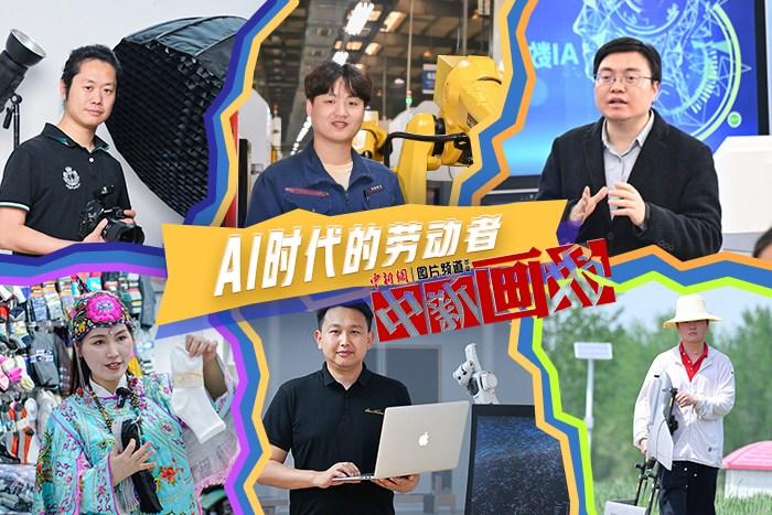 AI时代的劳动者