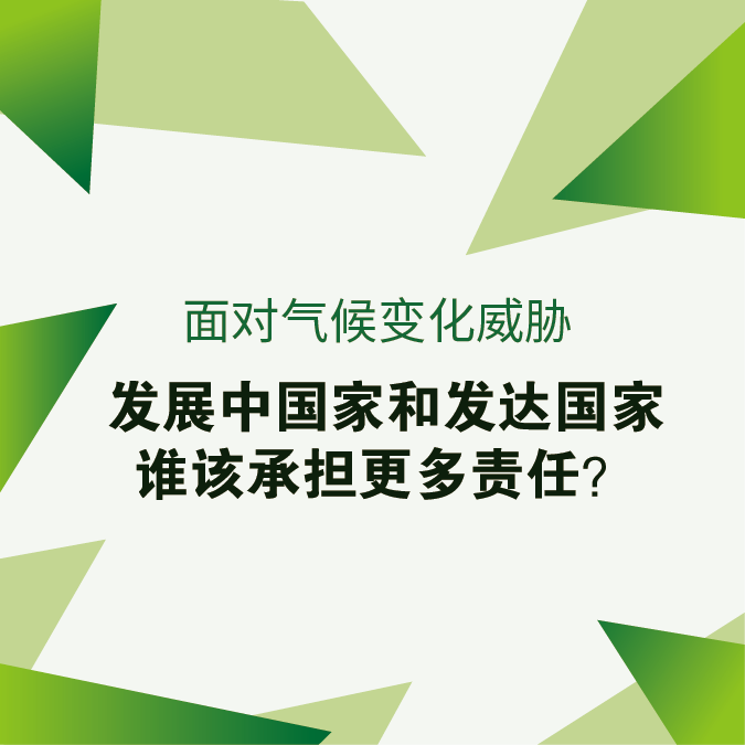 ȫ������仯��в:��չ�й��Һͷ������˭�óе��������Σ�